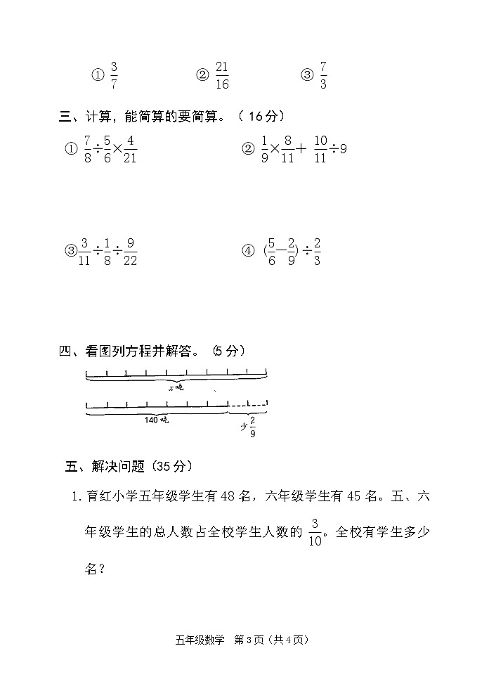 五年级下册数学试题- 2019-2020学年第二学期第六单元 冀教版（含答案）03