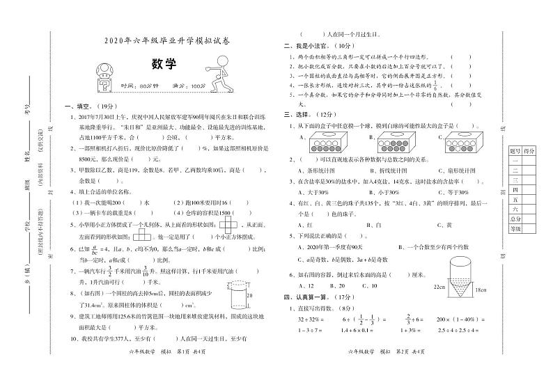2020年六年级毕业升学数学模拟试卷 冀教版（PDF含答案）01