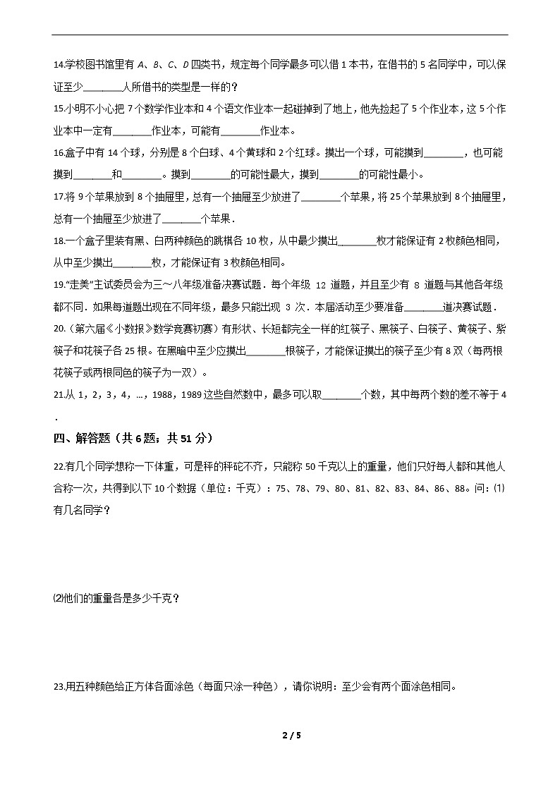 小学数学六年级下册第五单元综合测试卷 人教版（Word含答案）02