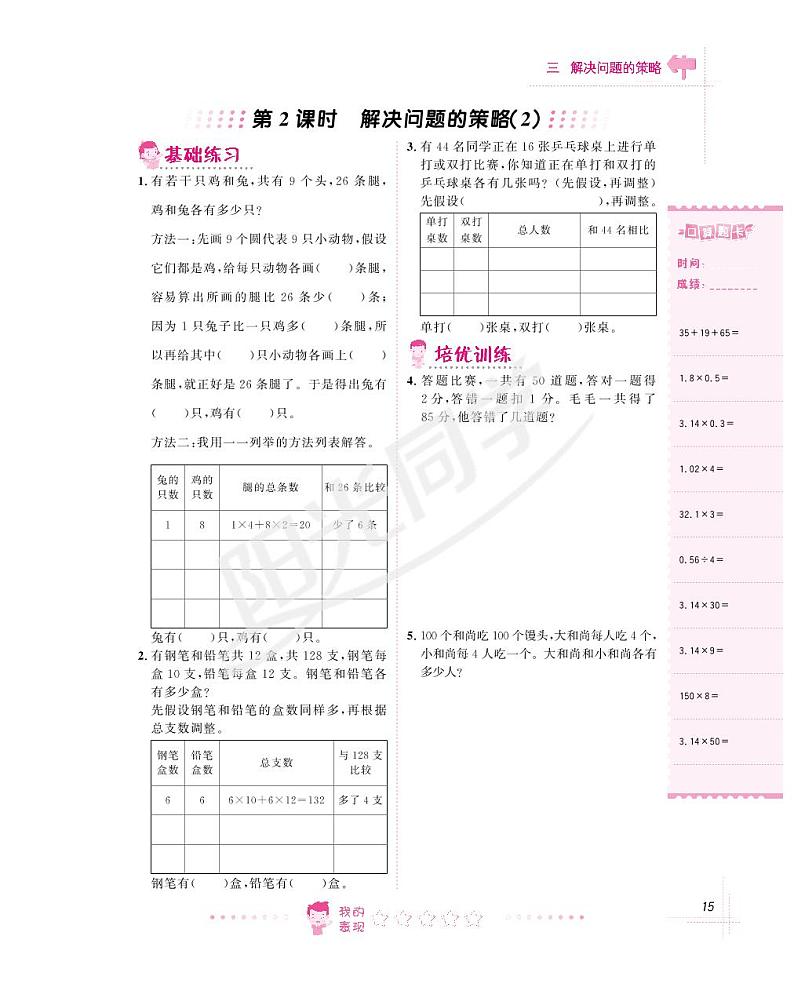 苏教版六年级下册数学正文3~4单元练习题02
