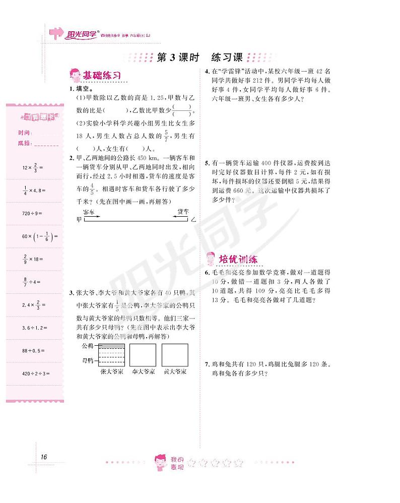 苏教版六年级下册数学正文3~4单元练习题03