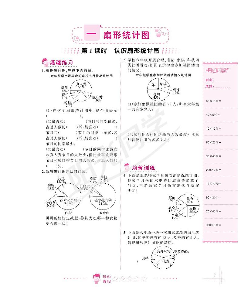 苏教版六年级下册数学正1~2单元练习题01