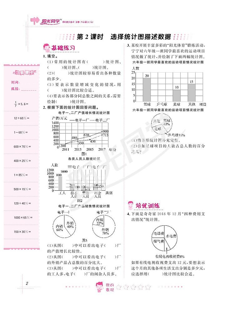 苏教版六年级下册数学正1~2单元练习题02