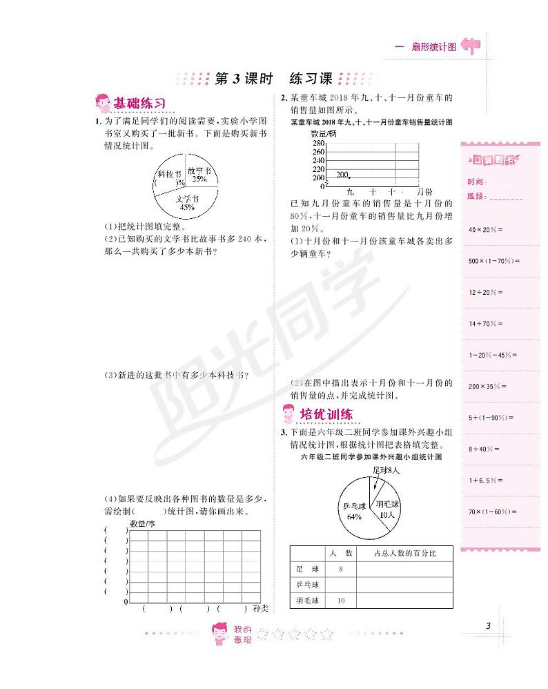 苏教版六年级下册数学正1~2单元练习题03