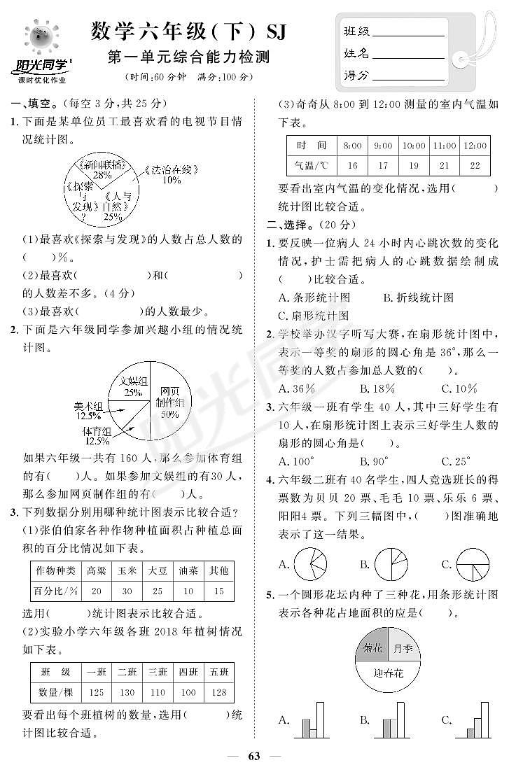 苏教版六年级下册数学检测卷1~2单元01