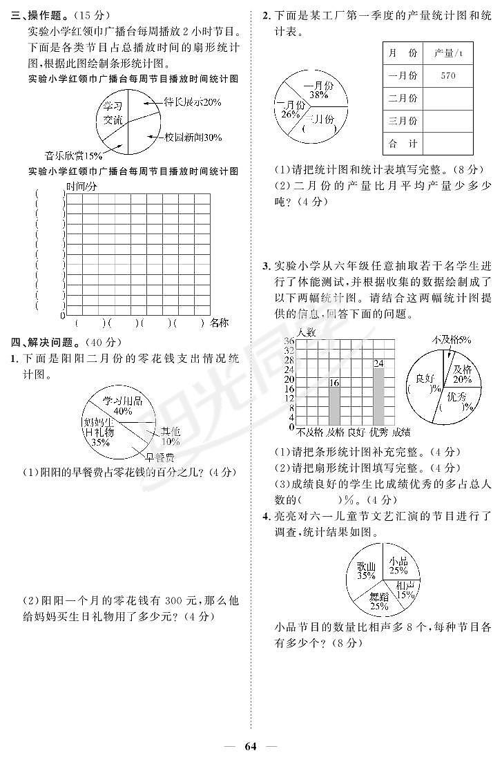 苏教版六年级下册数学检测卷1~2单元02
