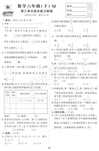 小学数学苏教版六年级下册四 比例精练