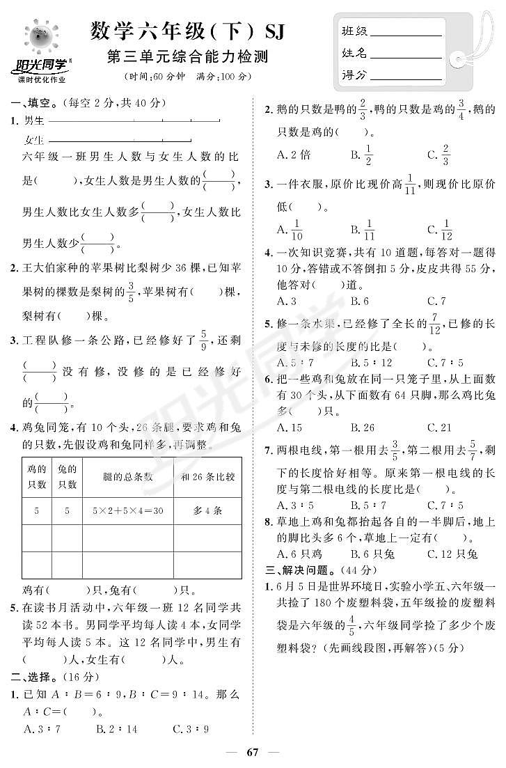苏教版六年级下册数学检测卷3~4单元01