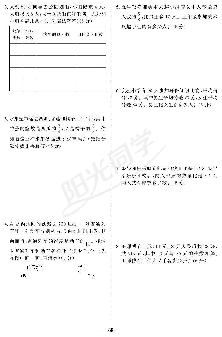 苏教版六年级下册数学检测卷3~4单元02