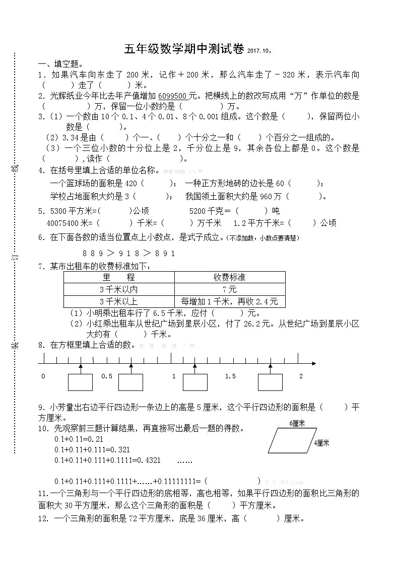 新苏教版五年级下数学期中试题 第1页