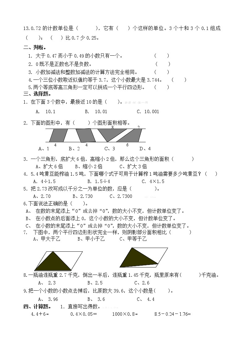 新苏教版五年级下数学期中试题 第2页
