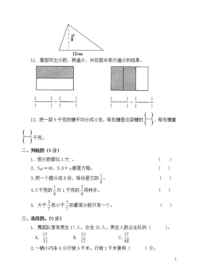 新苏教版五年级下数学期中试题 (43)02
