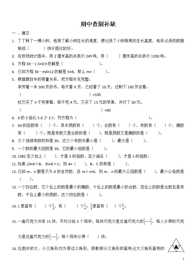 新苏教版五年级下数学期中试题 (28)第1页