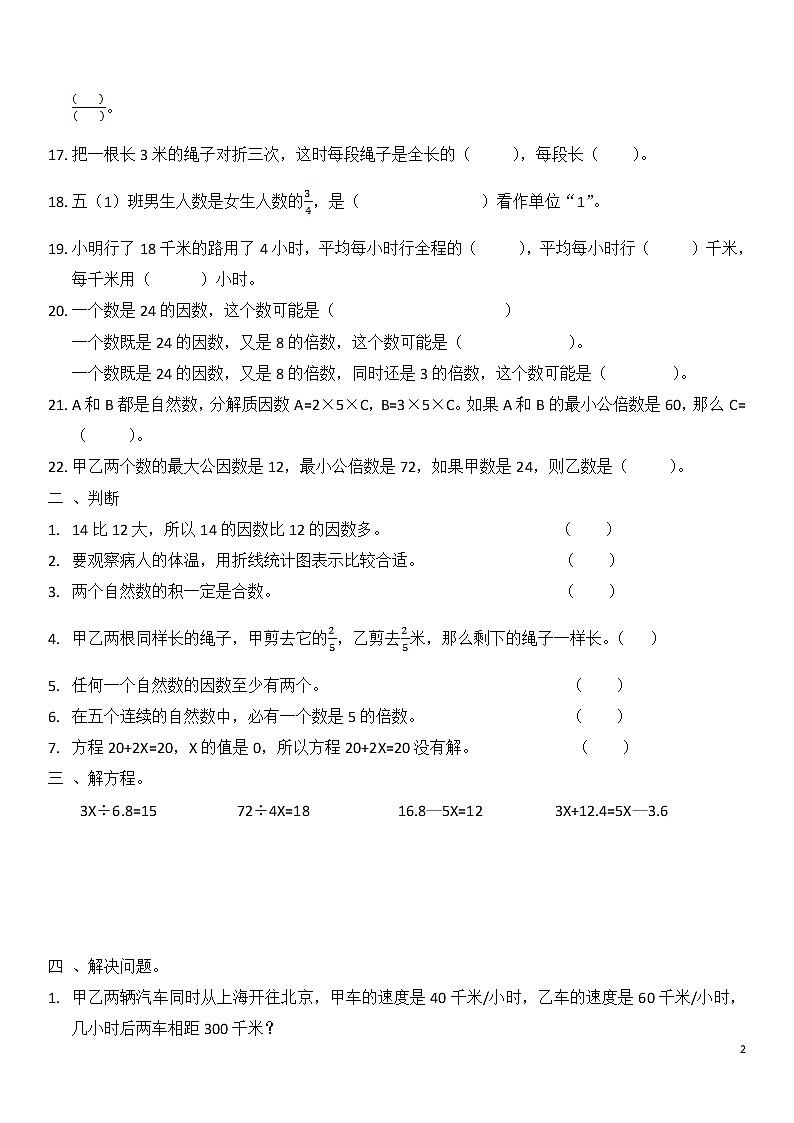 新苏教版五年级下数学期中试题 (28)第2页