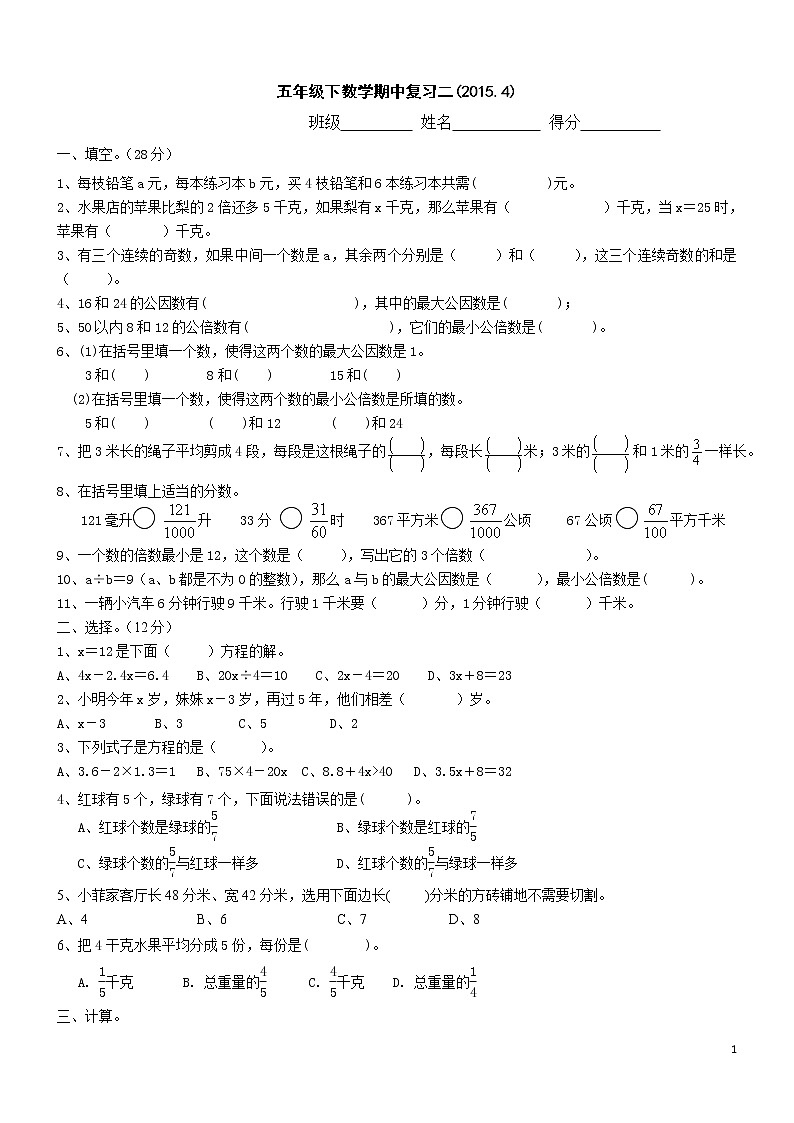 新苏教版五年级下数学期中试题 (29)第1页