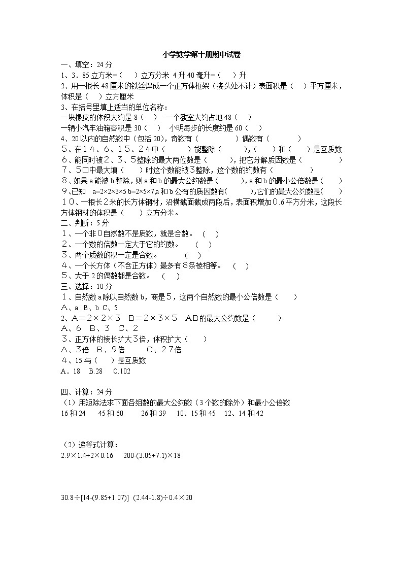 新苏教版五年级下数学期中试题 (19)第1页