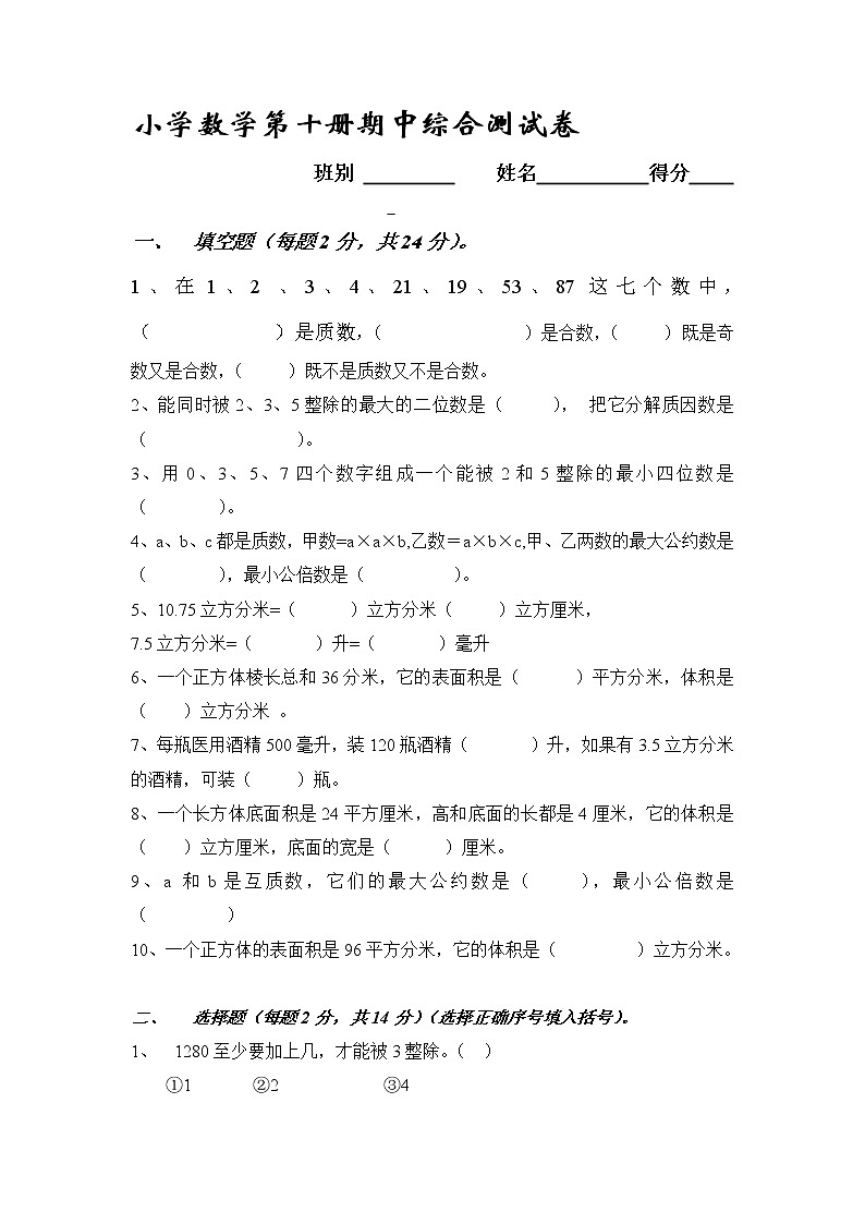 新苏教版五年级下数学期中试题 (20)第1页