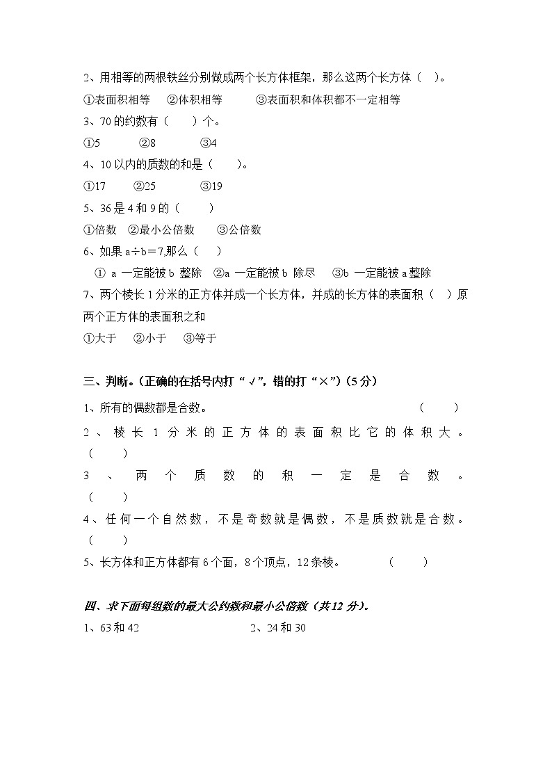 新苏教版五年级下数学期中试题 (20)第2页