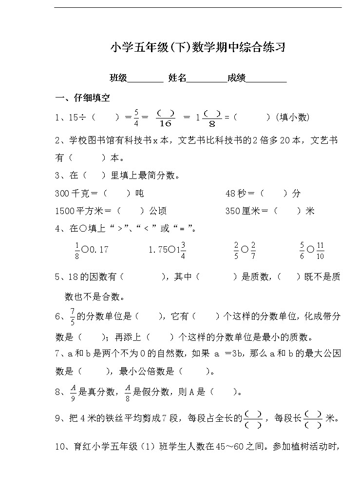 新苏教版五年级下数学期中试题 (22)第1页
