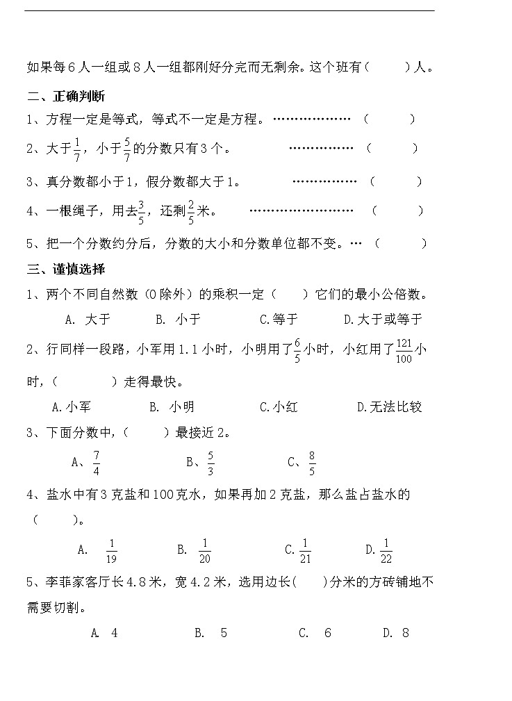 新苏教版五年级下数学期中试题 (22)第2页