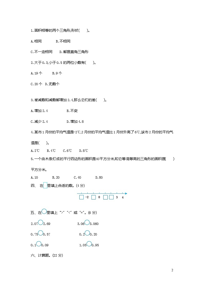 新苏教版五年级下数学期中试题 (23)第2页