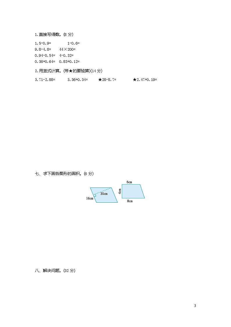 新苏教版五年级下数学期中试题 (23)第3页