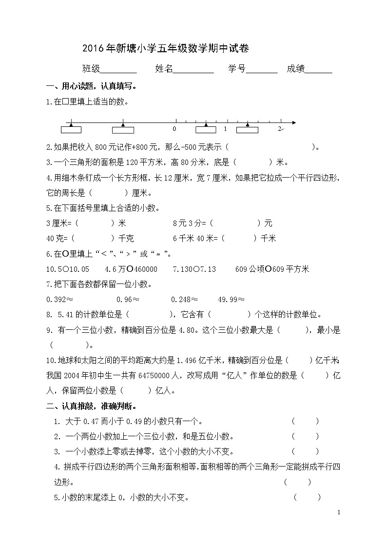 新苏教版五年级下数学期中试题 (24)01