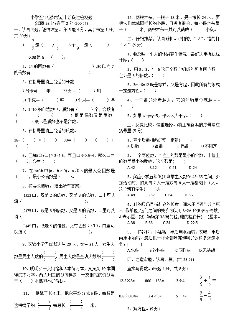 新苏教版五年级下数学期中试题 (26)01
