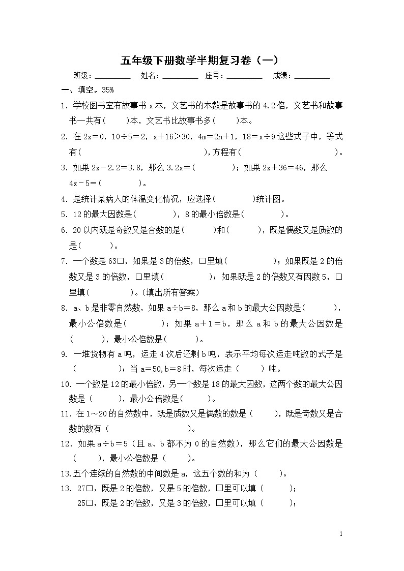 新苏教版五年级下数学期中试题 (27)01