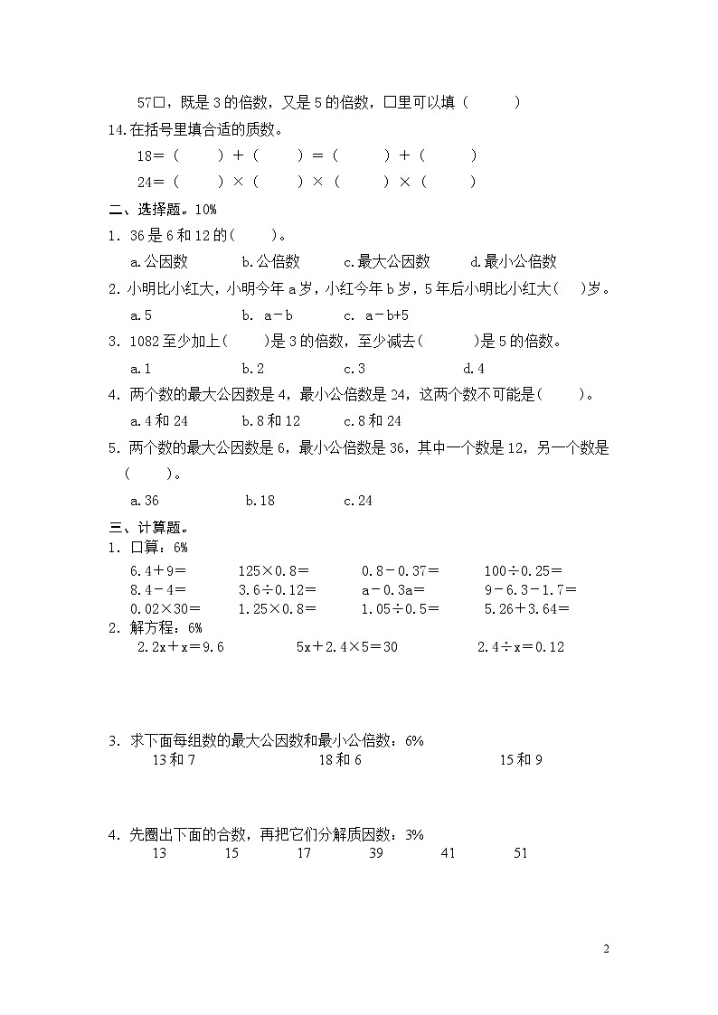 新苏教版五年级下数学期中试题 (27)02