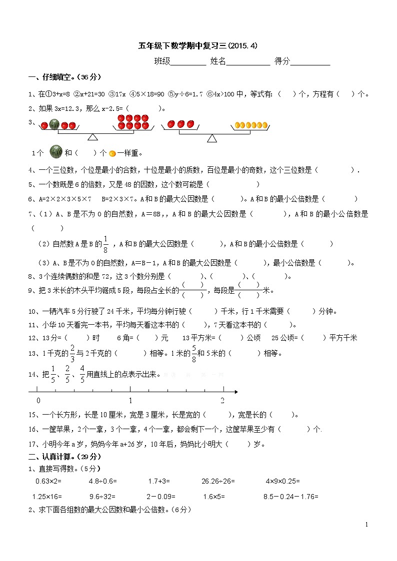 新苏教版五年级下数学期中试题 (30)第1页