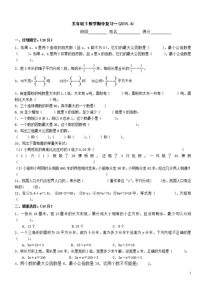 新苏教版五年级下数学期中试题 (31)01