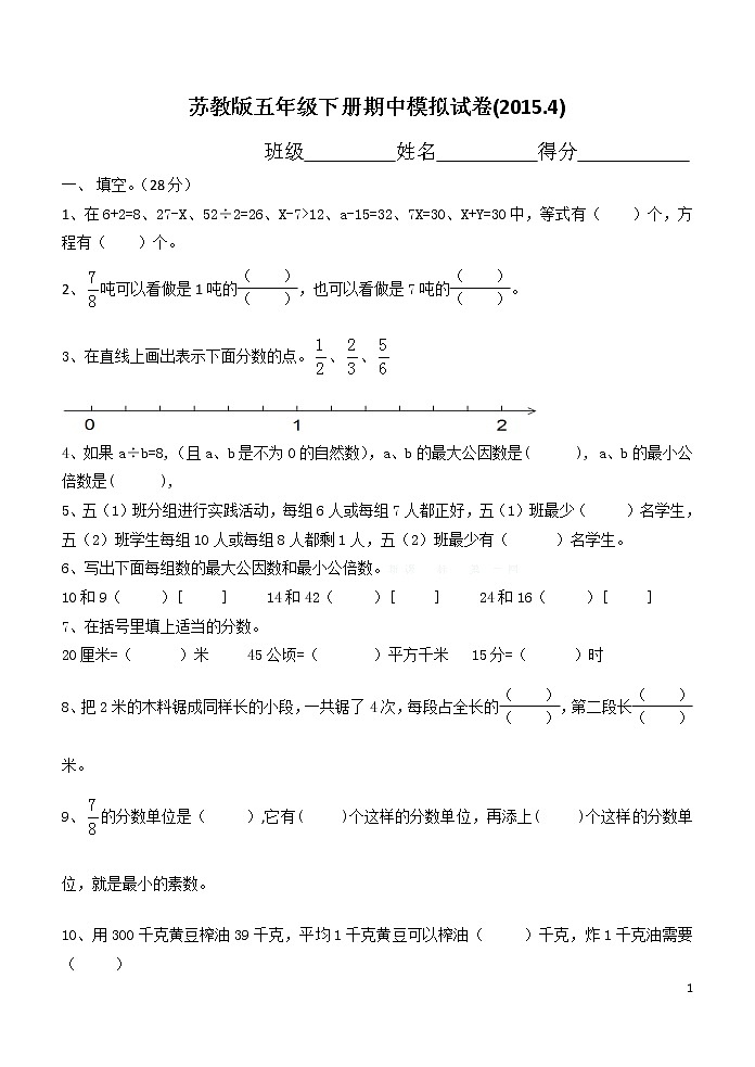 新苏教版五年级下数学期中试题 (32)01