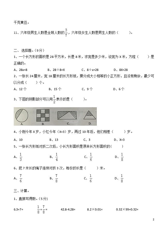 新苏教版五年级下数学期中试题 (32)02