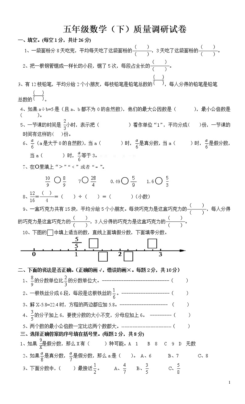 新苏教版五年级下数学期中试题 (33)第1页