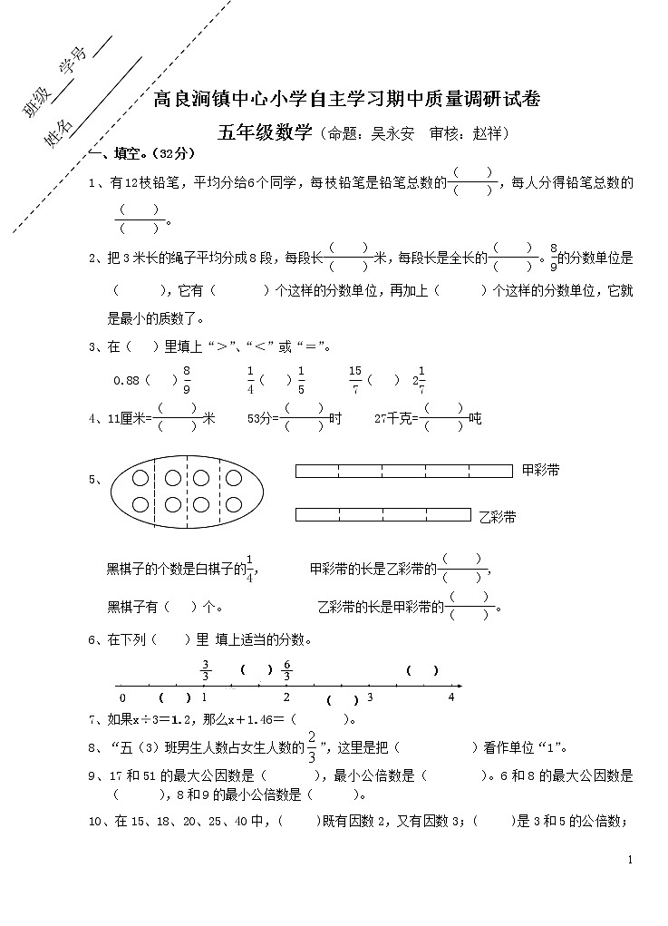 新苏教版五年级下数学期中试题 (34)第1页