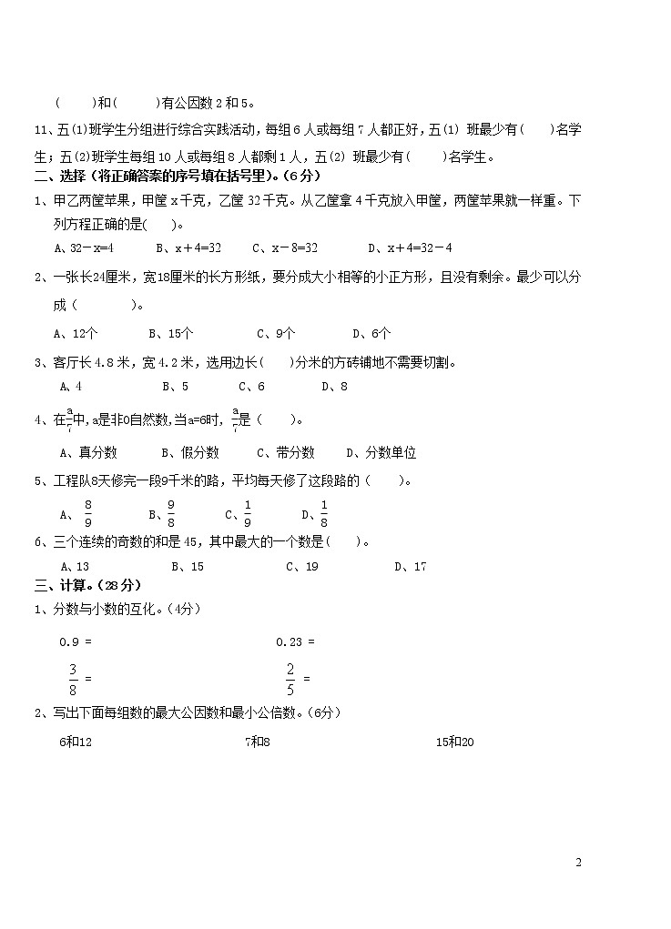 新苏教版五年级下数学期中试题 (34)第2页