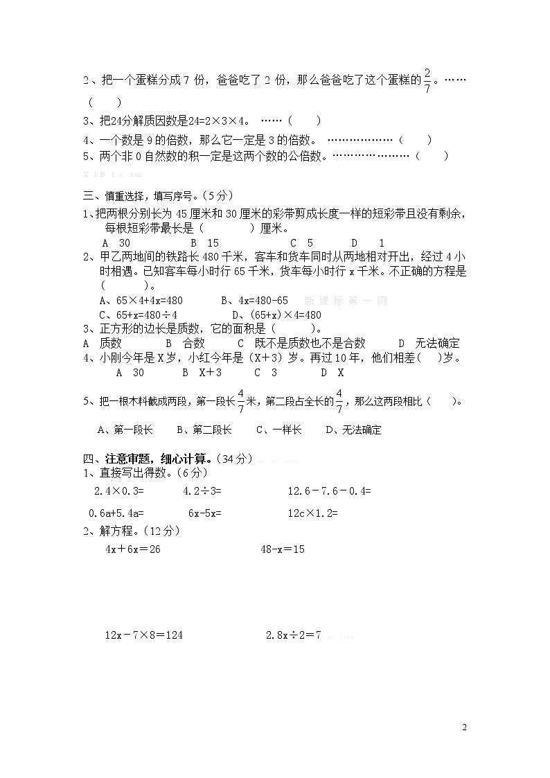 新苏教版五年级下数学期中试题 (36)02