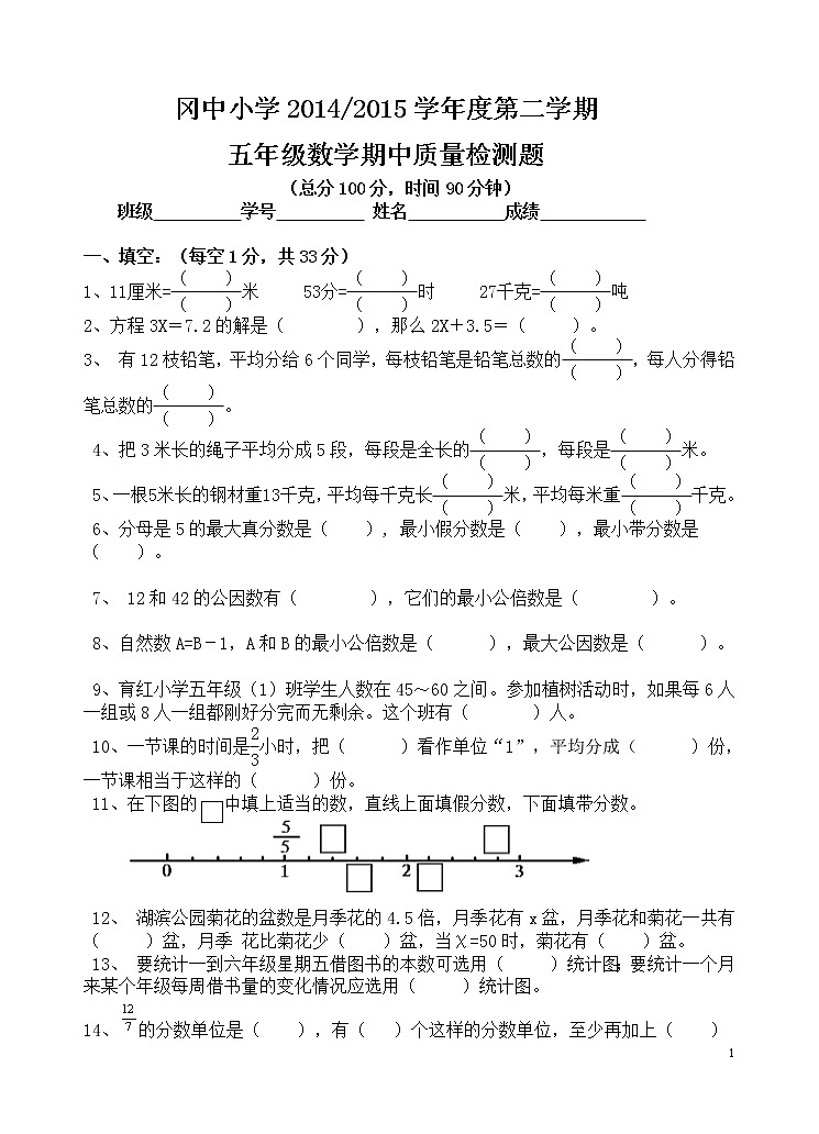 新苏教版五年级下数学期中试题 (37)第1页
