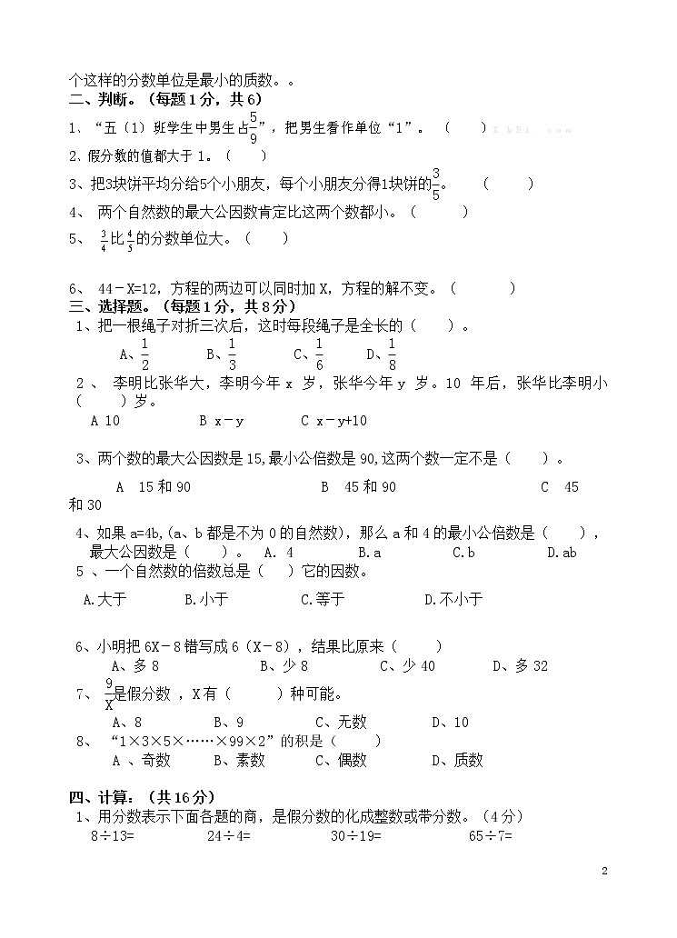 新苏教版五年级下数学期中试题 (37)第2页