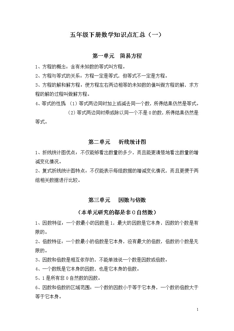 新苏教版五年级下数学期中试题 (38)第1页