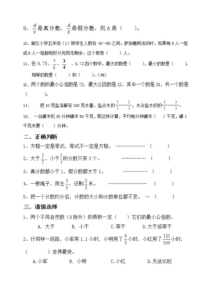 新苏教版五年级下数学期中试题 (39)第2页