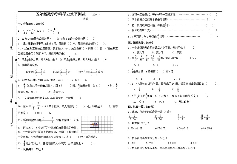 新苏教版五年级下数学期中试题 (40)01