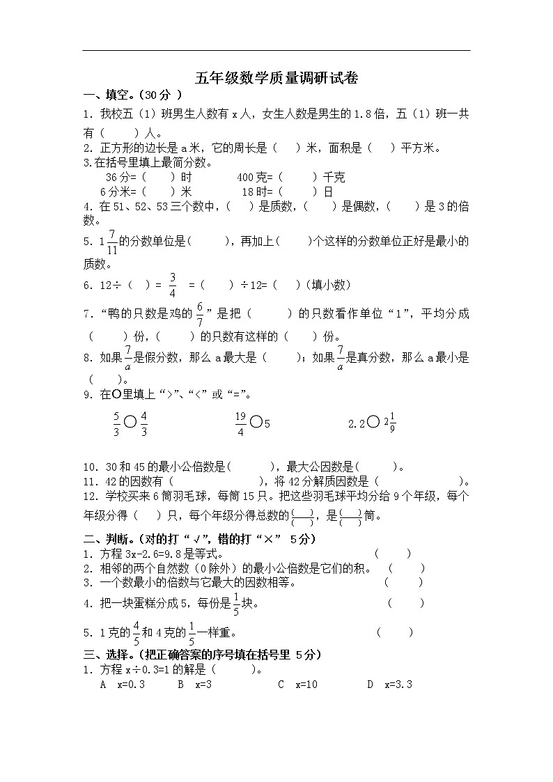 新苏教版五年级下数学期中试题 (41)第1页