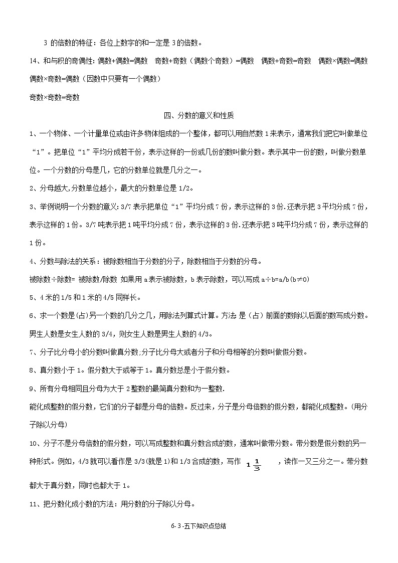 新苏教版五年级数学下册知识点概括03