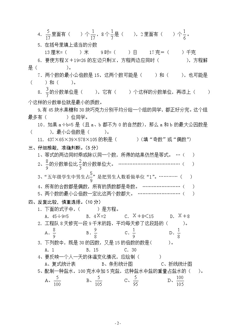 新苏教版五年级下数学期中试题 (1)第2页
