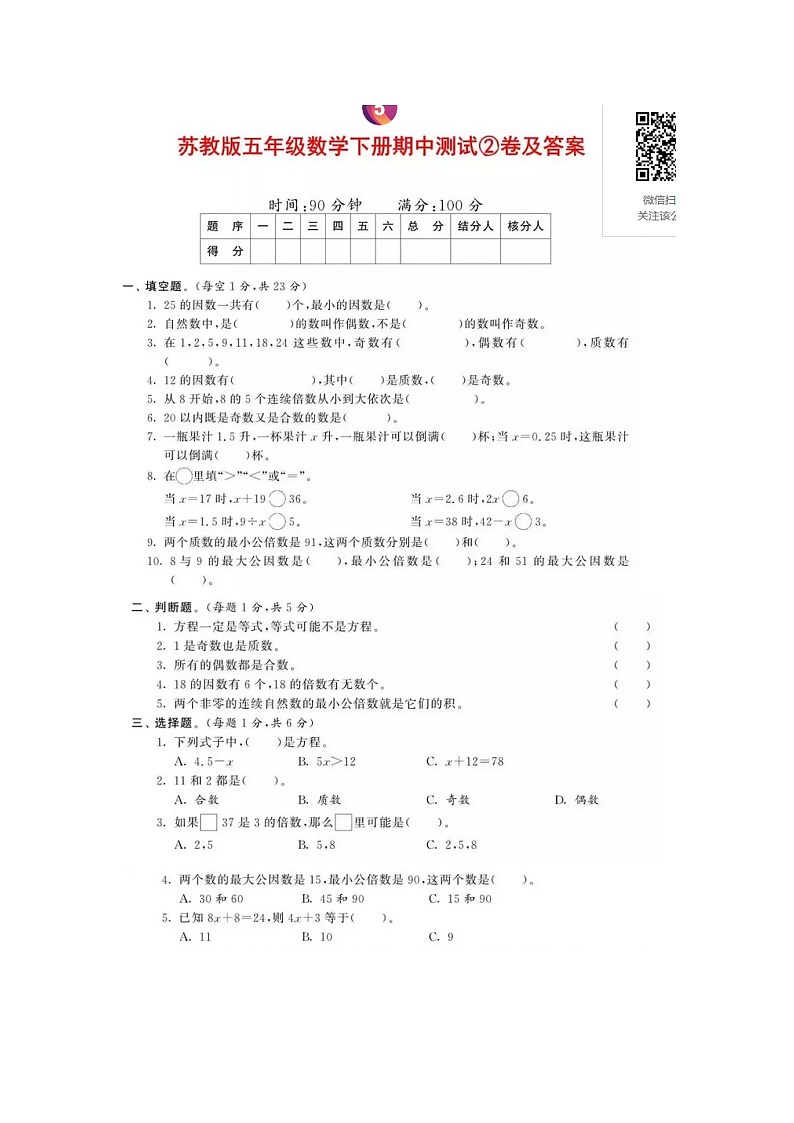 新苏教版五年级下数学期中试题 (2)01