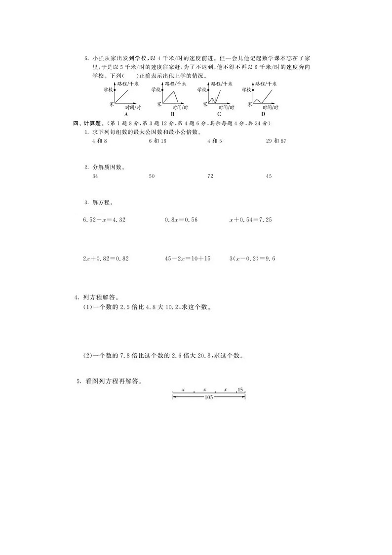 新苏教版五年级下数学期中试题 (2)02