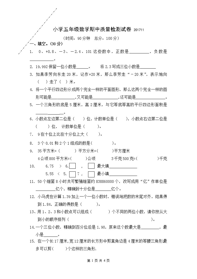 新苏教版五年级下数学期中试题 (3)01