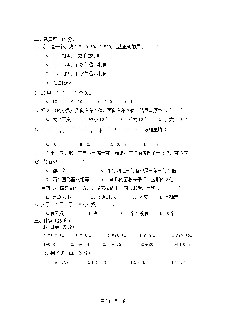 新苏教版五年级下数学期中试题 (3)02